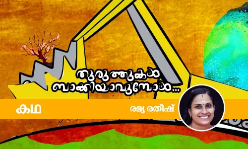 തുരുത്തുകള്‍ ബാക്കിയാവുമ്പോള്‍