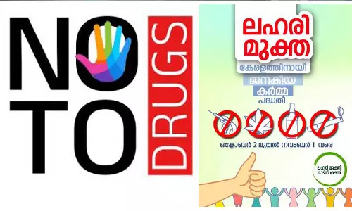 ക്യാമ്പസുകളിലെ ലഹരിവിരുദ്ധ പ്രചാരണപരിപാടികൾ മാറ്റി ക്യാമ്പസുകളിലെ ലഹരിവിരുദ്ധ പ്രചാരണപരിപാടികൾ മാറ്റി