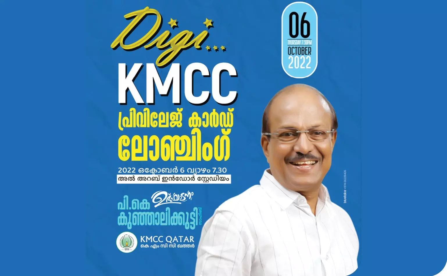 കെ.എം.സി.സി അംഗത്വ കാർഡ് വിതരണോദ്ഘാടനം പി.കെ കുഞ്ഞാലികുട്ടി നിർവഹിക്കും കെ.എം.സി.സി അംഗത്വ കാർഡ് വിതരണോദ്ഘാടനം പി.കെ കുഞ്ഞാലികുട്ടി നിർവഹിക്കും