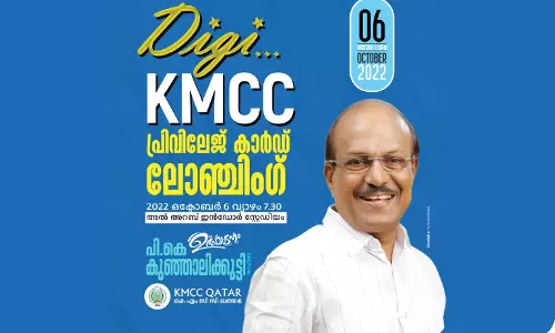 കെ.എം.സി.സി അംഗത്വ കാർഡ് വിതരണോദ്ഘാടനം   പി.കെ കുഞ്ഞാലികുട്ടി നിർവഹിക്കും