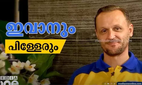 പുതിയ സീസണിൽ പുതിയ കളി ശൈലി നയം വ്യക്തമാക്കി ബ്ലാസ്റ്റഴ്‌സ് പരിശീലകൻ ഇവാൻ വുകമനോവിച്ച്