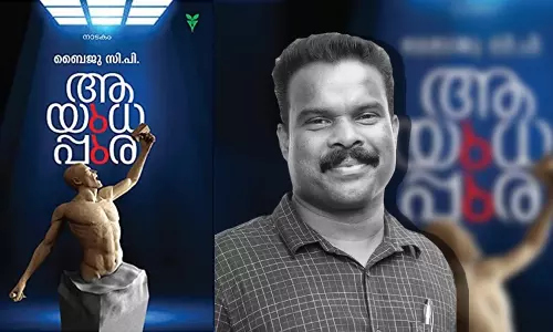 ആയുധപ്പുര നിലനില്‍പ്പുകള്‍ക്കുവേണ്ടിയുള്ള നാടക പ്രതിരോധം