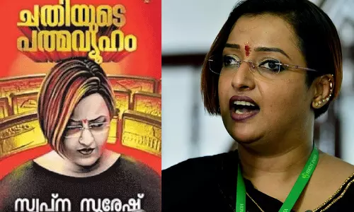 ചെന്നൈയിലെ ക്ഷേത്രത്തില്‍ വച്ച് ശിവശങ്കര്‍ താലി കെട്ടി, ഞാന്‍ അദ്ദേഹത്തിന്‍റെ പാര്‍വതി; വെളിപ്പെടുത്തലുകളുമായി സ്വപ്നയുടെ ആത്മകഥ വരുന്നു