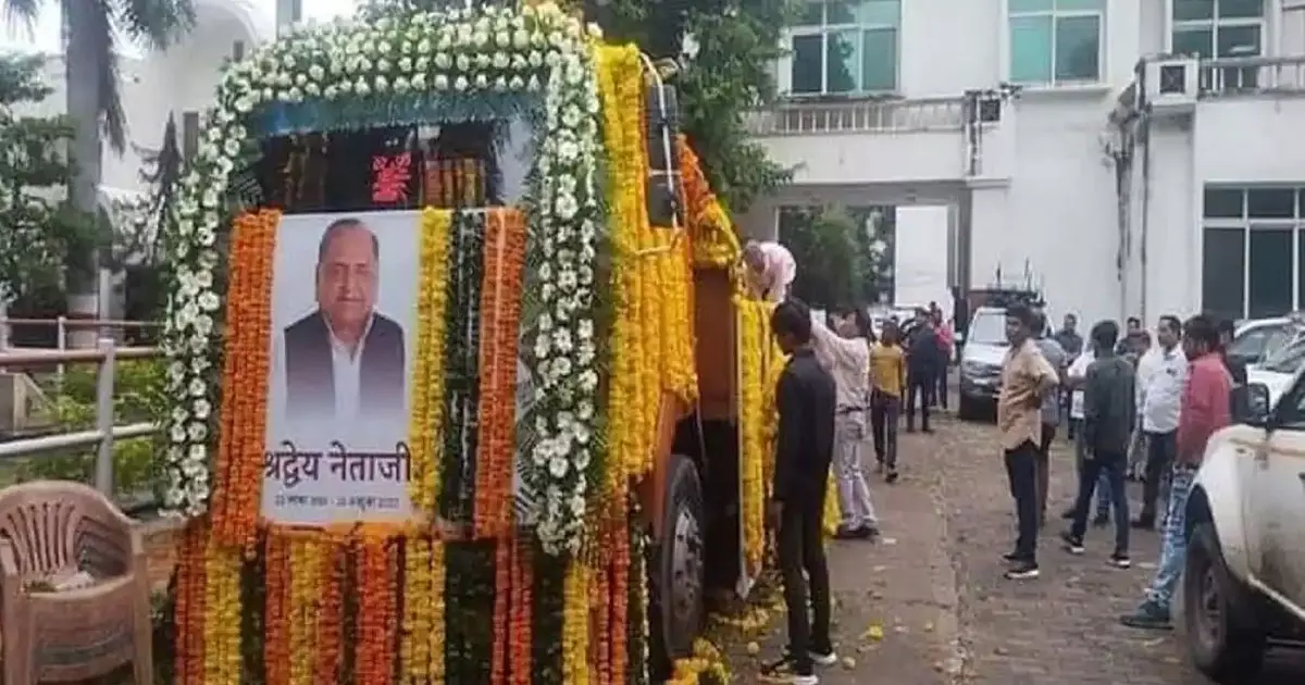 നേതാജി അമരന്: മുലായം സിങ് യാദവിന് വിടചൊല്ലി നാട് നേതാജി അമരന്: മുലായം സിങ് യാദവിന് വിടചൊല്ലി നാട്