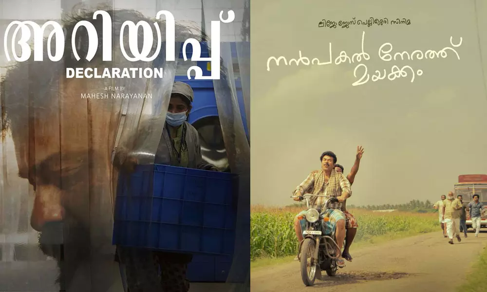 ഐ.എഫ്.എഫ്.കെ അന്താരാഷ്ട്ര വിഭാഗത്തില്‍ മത്സരിക്കാന്‍ അറിയിപ്പും, നന്‍പകല്‍ നേരത്ത് മയക്കവും; മലയാള സിനിമകളുടെ പട്ടിക പുറത്ത്