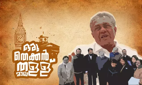 ഒരു തെക്കന്‍ തള്ള് മാല