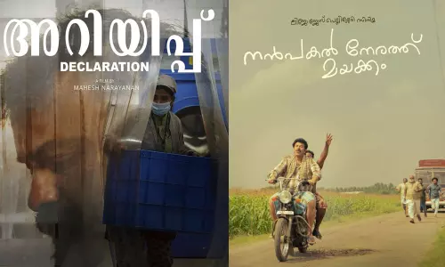 ഐ.എഫ്.എഫ്.കെ അന്താരാഷ്ട്ര വിഭാഗത്തില്‍ മത്സരിക്കാന്‍ അറിയിപ്പും, നന്‍പകല്‍ നേരത്ത് മയക്കവും; മലയാള സിനിമകളുടെ പട്ടിക പുറത്ത്