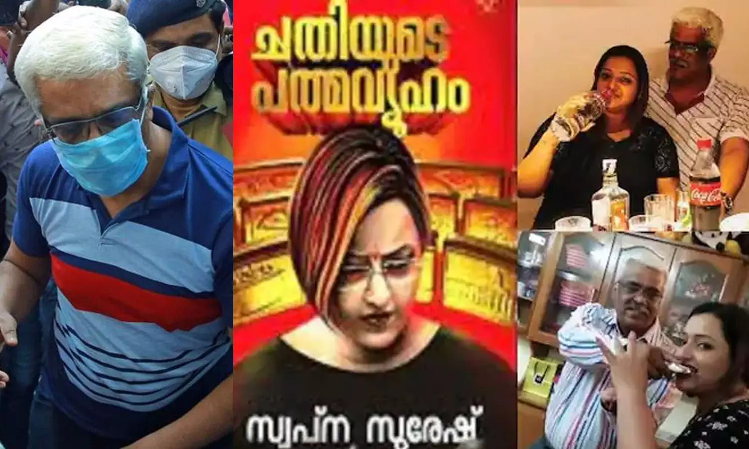 ജയശങ്കർ കൊല്ലാൻ ശ്രമിച്ചു; അവന്റെ കാര്യം താൻ നോക്കിക്കൊള്ളാമെന്ന് ശിവശങ്കർ ഉറപ്പു നൽകിയെന്ന് സ്വപ്ന ജയശങ്കർ കൊല്ലാൻ ശ്രമിച്ചു; അവന്റെ കാര്യം താൻ നോക്കിക്കൊള്ളാമെന്ന് ശിവശങ്കർ ഉറപ്പു നൽകിയെന്ന് സ്വപ്ന