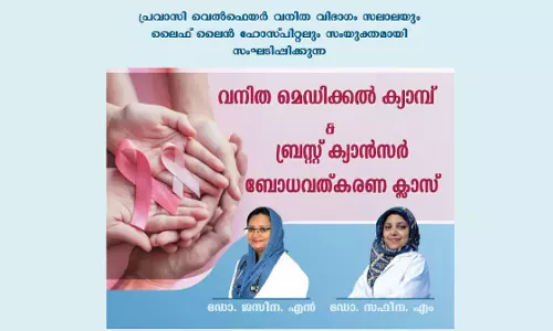 വനിത മെഡിക്കൽ ക്യാമ്പ് ഇന്ന്