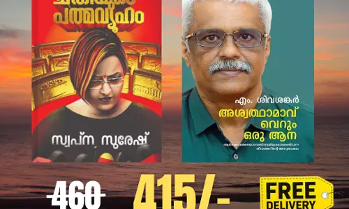 സ്വപ്നയുടെ ആത്മകഥയും ശിവശങ്കറിന്‍റെ അനുഭവകഥയും കോംബോ ഓഫറില്‍ വാങ്ങാം; വിലക്കിഴിവുമായി കമ്പനി