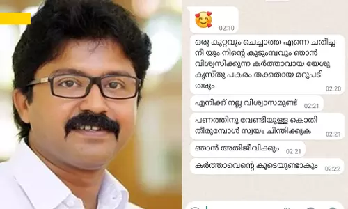 ഒരു കുറ്റവും ചെയ്യാത്ത എന്നെ ചതിച്ച നിനക്ക് കർത്താവ് മറുപടി തരും;  ഒളിവില്‍ കഴിയുന്നതിനിടെ സാക്ഷിക്ക് എല്‍ദോസ് കുന്നപ്പിള്ളിലിന്‍റെ ഭീഷണി സന്ദേശം
