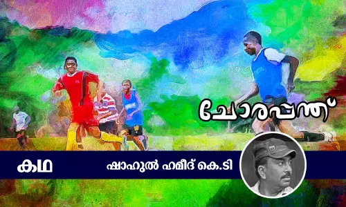 ചോരപ്പന്ത്