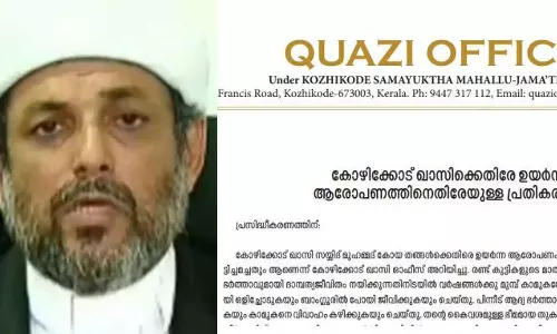 കോഴിക്കോട് ഖാസിക്കെതിരായ പീഡനക്കേസ്; ആരോപണം തള്ളി ഖാസിയുടെ ഓഫീസ്