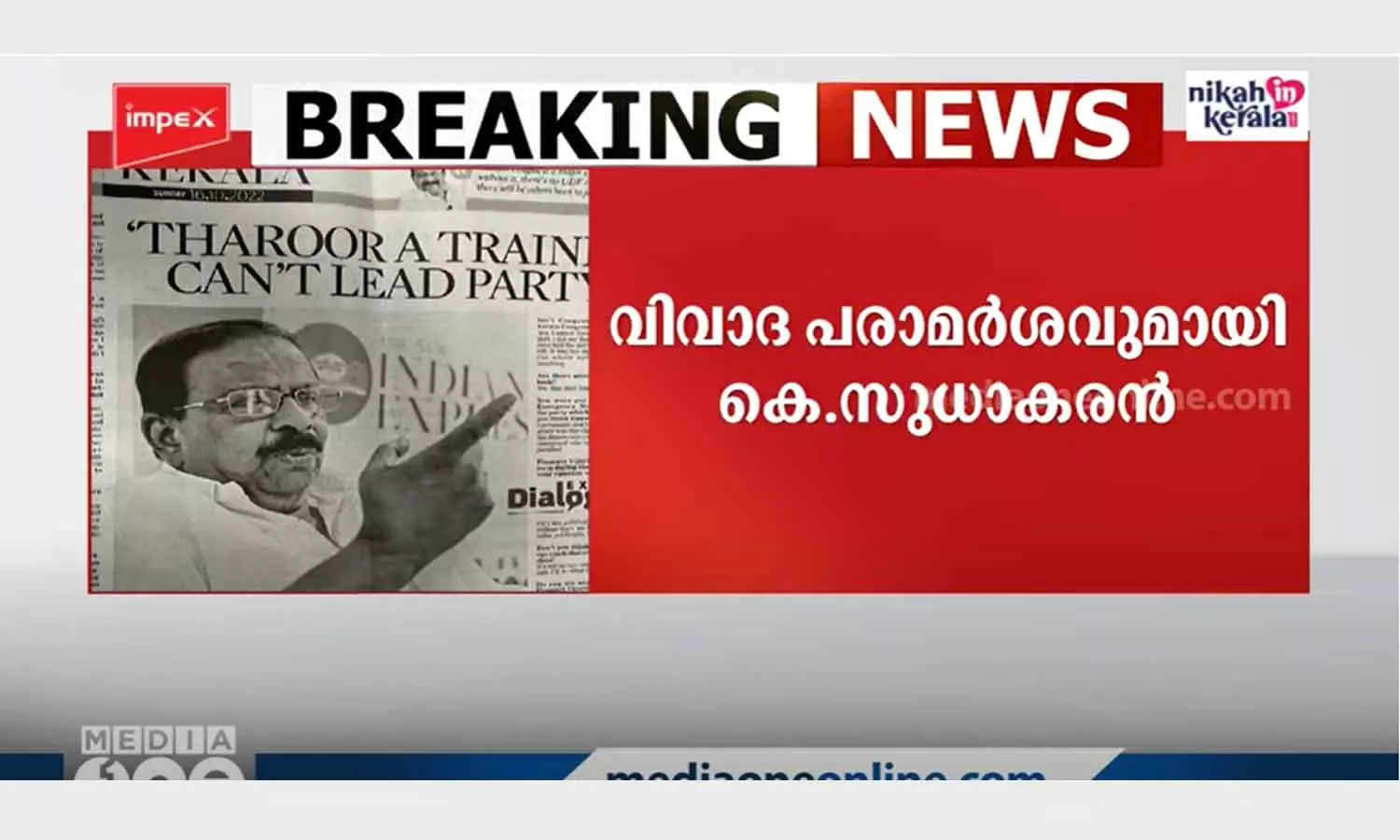 തെക്കൻ കേരളത്തിന് പ്രശ്‌നങ്ങളുണ്ട്; വിവാദ പരാമർശവുമായി കെ.സുധാകരൻ