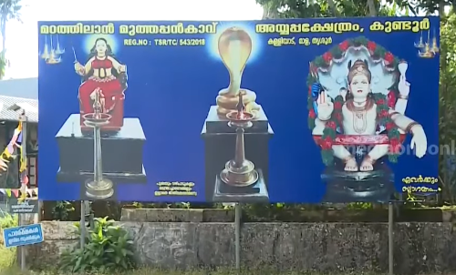 മാളയിലെ മഠത്തിലാൻ മുത്തപ്പൻ കാവ് അടച്ചുപൂട്ടണമെന്ന് നാട്ടുകാര്‍; നടത്തിപ്പുകാരന്‍ പോക്സോ കേസ് പ്രതി