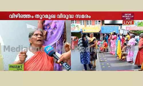 വിഴിഞ്ഞം തുറമുഖം; സമരം കടുപ്പിച്ച് ലത്തീന്‍ അതിരൂപത; 10 ഇടങ്ങളില്‍ റോഡ് ഉപരോധിച്ചു