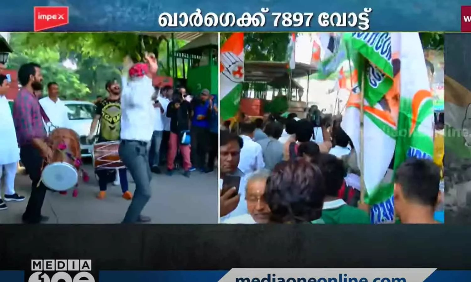 ഖാർഗെയുടെ വസതിക്ക് മുന്നിൽ ആഘോഷത്തിമിർപ്പിൽ കോൺഗ്രസ് പ്രവർത്തകർ ഖാർഗെയുടെ വസതിക്ക് മുന്നിൽ ആഘോഷത്തിമിർപ്പിൽ കോൺഗ്രസ് പ്രവർത്തകർ