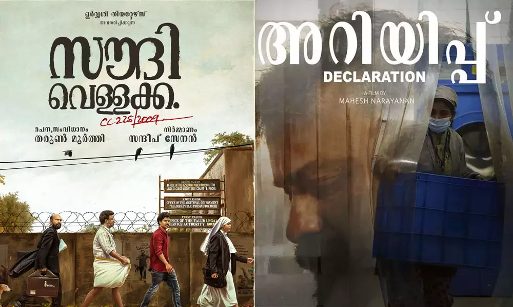 സൗദി വെള്ളക്കയും അറിയിപ്പും ഗോവ അന്താരാഷ്ട്ര ചലച്ചിത്രോത്സവത്തിലേക്ക്; കശ്മീര് ഫയല്സും ആര്.ആര്.ആറും ഇന്ത്യന് പനോരമയില് സൗദി വെള്ളക്കയും അറിയിപ്പും ഗോവ അന്താരാഷ്ട്ര ചലച്ചിത്രോത്സവത്തിലേക്ക്; കശ്മീര് ഫയല്സും ആര്.ആര്.ആറും ഇന്ത്യന് പനോരമയില്