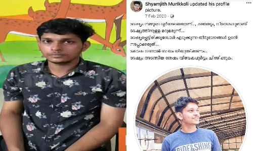 ദേഷ്യം നമ്മുടെ ദുർബലത, കോപം വന്നാൽ സ്വയം നിയന്ത്രിക്കണം; കൊലയാളി ശ്യാംജിത്തിന്റെ മുൻ പോസ്റ്റ്