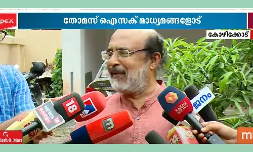 ഞാൻ ആരെയും മൂന്നാറിലേക്ക് ക്ഷണിച്ചിട്ടില്ല, സ്വബോധമുള്ള ആരെങ്കിലും അങ്ങനെ ക്ഷണിക്കുമോ?; സ്വപ്നയുടെ ആരോപണത്തിൽ തോമസ് ഐസക് ഞാൻ ആരെയും മൂന്നാറിലേക്ക് ക്ഷണിച്ചിട്ടില്ല, സ്വബോധമുള്ള ആരെങ്കിലും അങ്ങനെ ക്ഷണിക്കുമോ?; സ്വപ്നയുടെ ആരോപണത്തിൽ തോമസ് ഐസക്