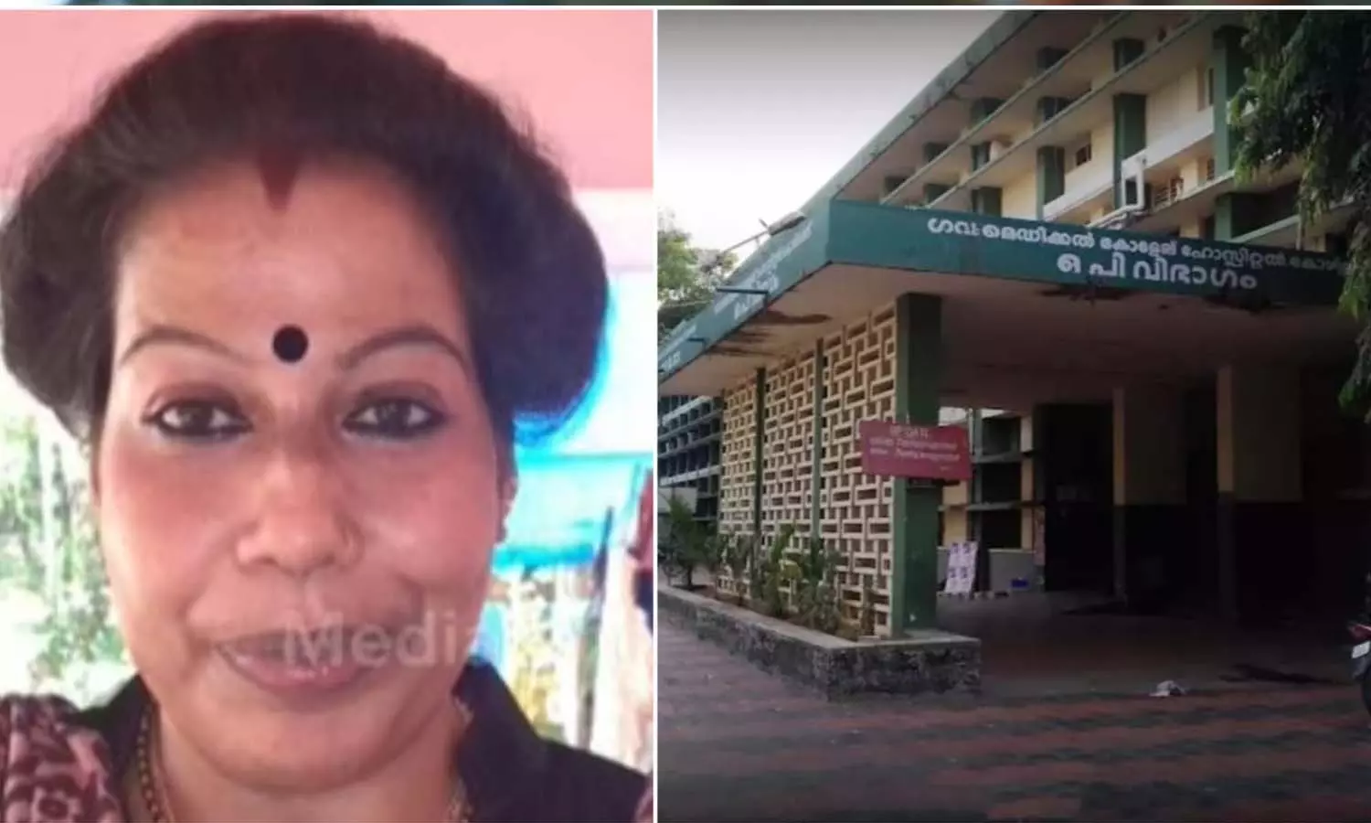 മരുന്ന് മാറി കുത്തിവെച്ച് യുവതി മരിച്ചതായി പരാതി; സംഭവം കോഴിക്കോട് മെഡിക്കൽ കോളേജിൽ