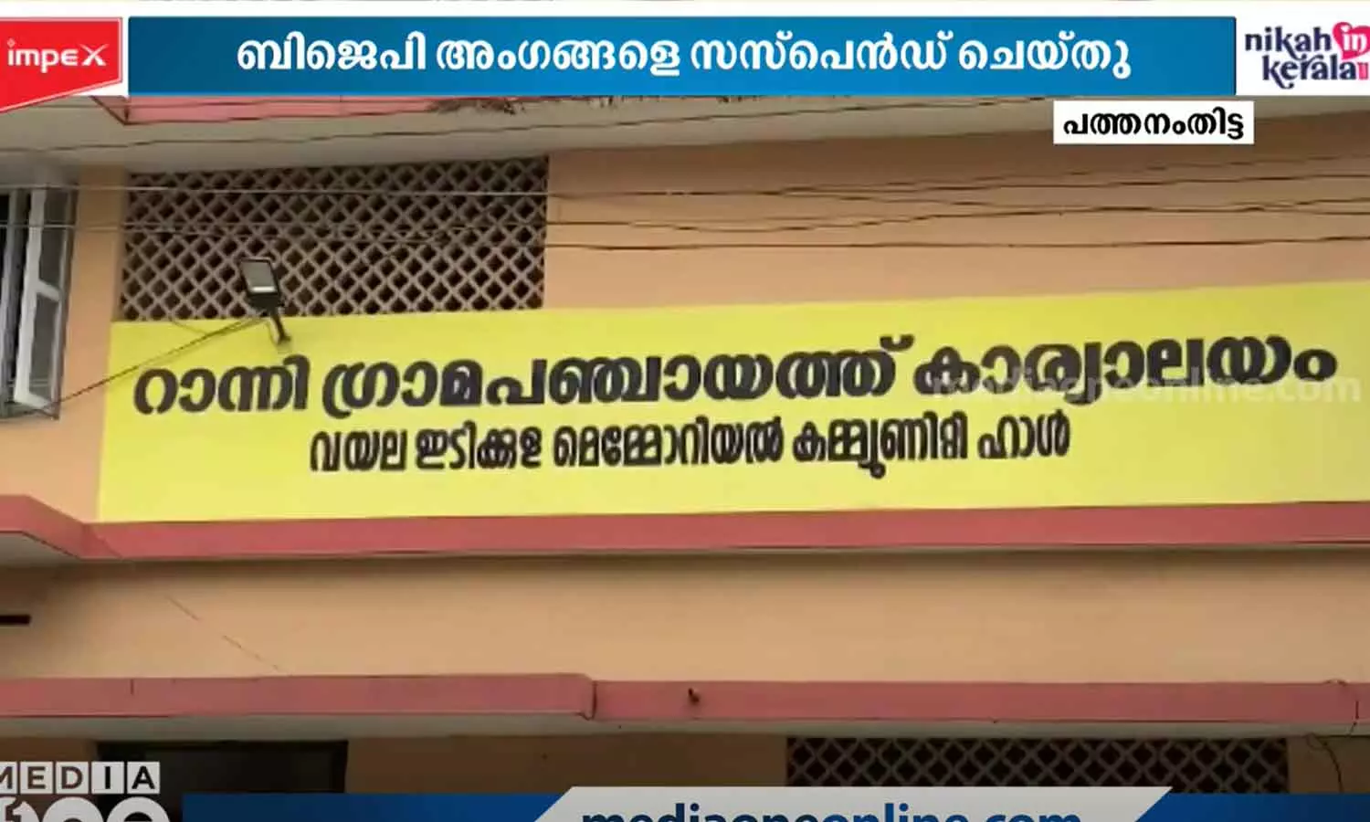 റാന്നി പഞ്ചായത്തിൽ കോൺഗ്രസ്-ബിജെപി കൂട്ടുകെട്ട്, നടപടിയെടുത്ത് ഇരു പാർട്ടികളും റാന്നി പഞ്ചായത്തിൽ കോൺഗ്രസ്-ബിജെപി കൂട്ടുകെട്ട്, നടപടിയെടുത്ത് ഇരു പാർട്ടികളും