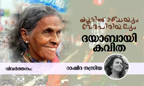 കൂടിക്കാഴ്ചയും വേര്‍പിരിയലും