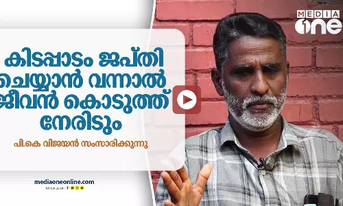 കിടപ്പാടം ജപ്തി ചെയ്യാൻ വന്നാൽ ജീവൻ കൊടുത്ത് നേരിടും