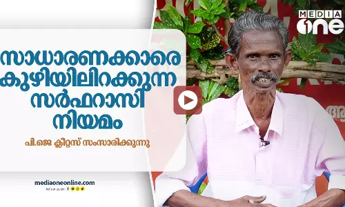 സാധാരണക്കാരെ കുഴിയിലിറക്കുന്ന സർഫറാസി നിയമം