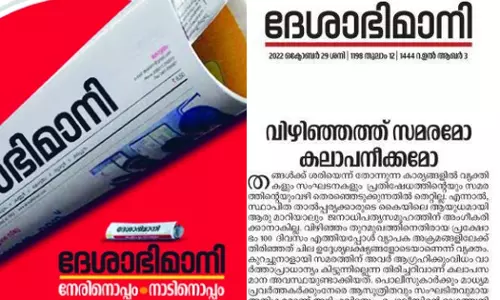 വിഴിഞ്ഞം സമരം കലാപനീക്കം ലക്ഷ്യമിട്ടുള്ളതെന്ന് സി.പി.എം മുഖപത്രം