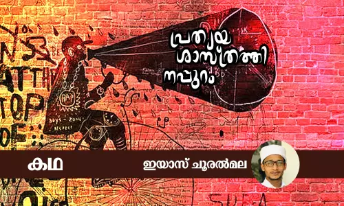 പ്രത്യയശാസ്ത്രത്തിനപ്പുറം