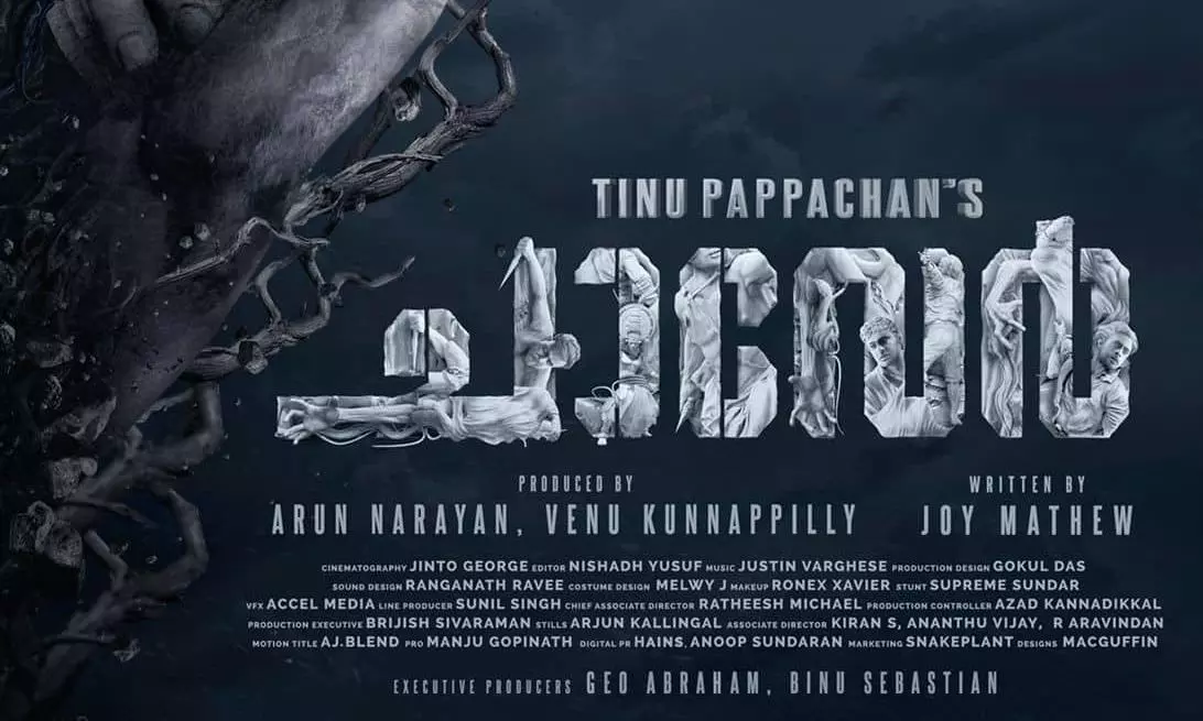 ടിനു പാപ്പച്ചനോടൊപ്പം ചാക്കോച്ചനും പെപ്പേയും അർജുനും;  ചാവേർ ഒഫീഷ്യൽ ടൈറ്റിൽ ലുക്ക്‌ പുറത്ത്