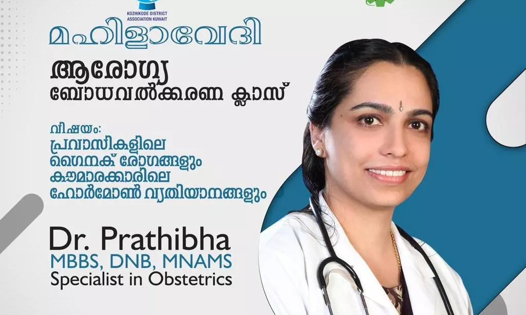 ആരോഗ്യ ബോധവൽക്കരണ ക്ലാസ് സംഘടിപ്പിക്കുന്നു