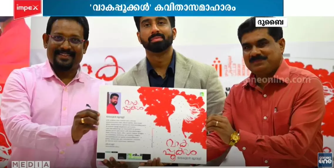 വാകപ്പൂക്കൾ കവിതാസമാഹാരം 12ന് പ്രകാശനം ചെയ്യും
