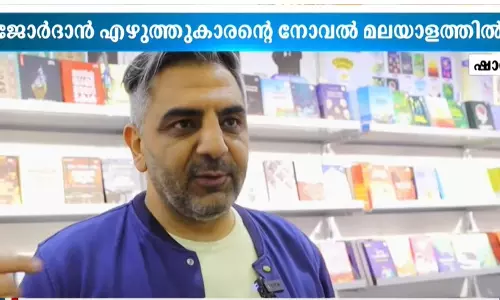 കേരളത്തെ കുറിച്ച് അറബിയുടെ പുസ്തകം;   ജോർഡാൻ എഴുത്തുകാരന്റെ നോവൽ മലയാളത്തിൽ