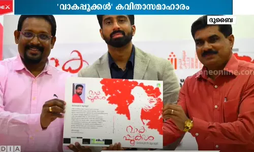 വാകപ്പൂക്കൾ കവിതാസമാഹാരം 12ന് പ്രകാശനം ചെയ്യും
