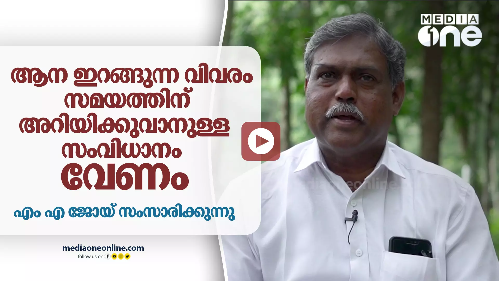 ആന ഇറങ്ങുന്ന വിവരം സമയത്തിന് അറിയിക്കുവാനുള്ള സംവിധാനം വേണം