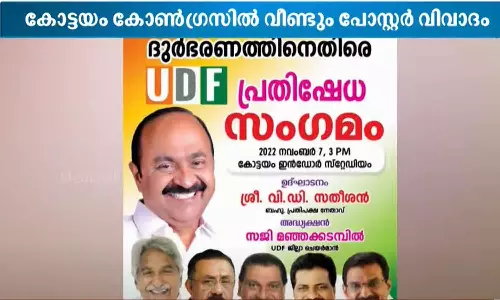 കെ.പി.സി.സി, ഡി.സി.സി പ്രസിഡന്റുമാരെ ഒഴിവാക്കി; കോട്ടയം യു.ഡി.എഫിൽ വീണ്ടും പോസ്റ്റർ വിവാദം