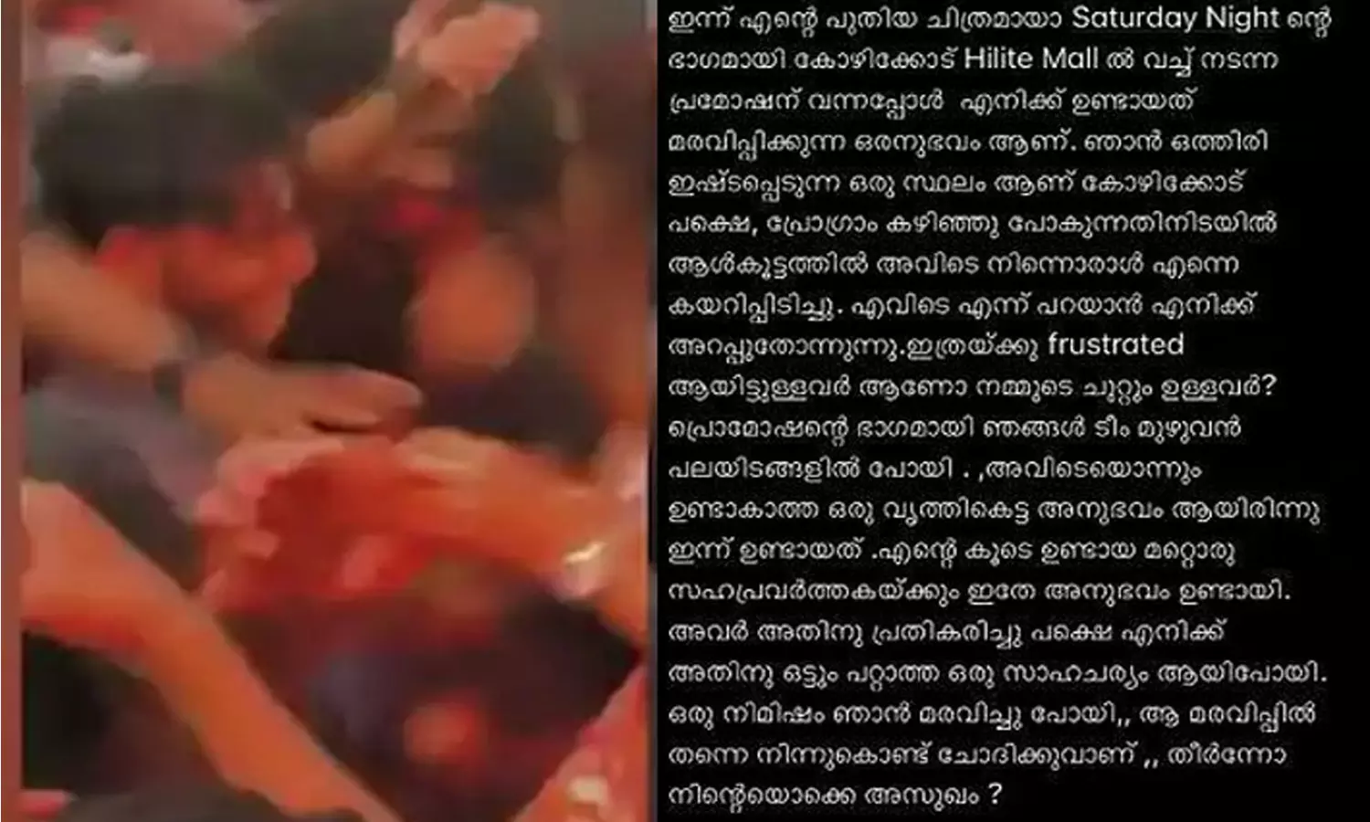 എനിക്ക് സംഭവിച്ചത് ഒന്നുമല്ലെന്ന് അന്ന് മനസ്സിലായി; ലൈംഗികാതിക്രമത്തിന് ശേഷം വന്ന സന്ദേശങ്ങളെകുറിച്ച് യുവനടി എനിക്ക് സംഭവിച്ചത് ഒന്നുമല്ലെന്ന് അന്ന് മനസ്സിലായി; ലൈംഗികാതിക്രമത്തിന് ശേഷം വന്ന സന്ദേശങ്ങളെകുറിച്ച് യുവനടി