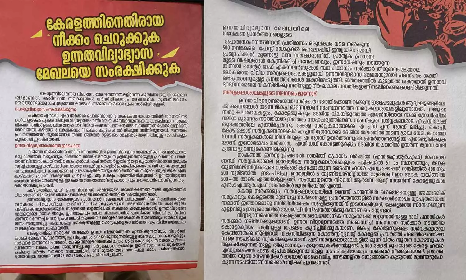 സർവകലാശാലകളെ ആർ.എസ്.എസ് വലയിലാക്കാൻ ശ്രമം; ഗവർണർക്കെതിരെ സി.പി.എം ലഘുലേഖ