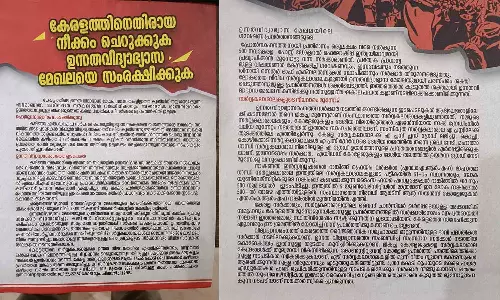 സർവകലാശാലകളെ ആർ.എസ്.എസ് വലയിലാക്കാൻ ശ്രമം; ഗവർണർക്കെതിരെ സി.പി.എം ലഘുലേഖ