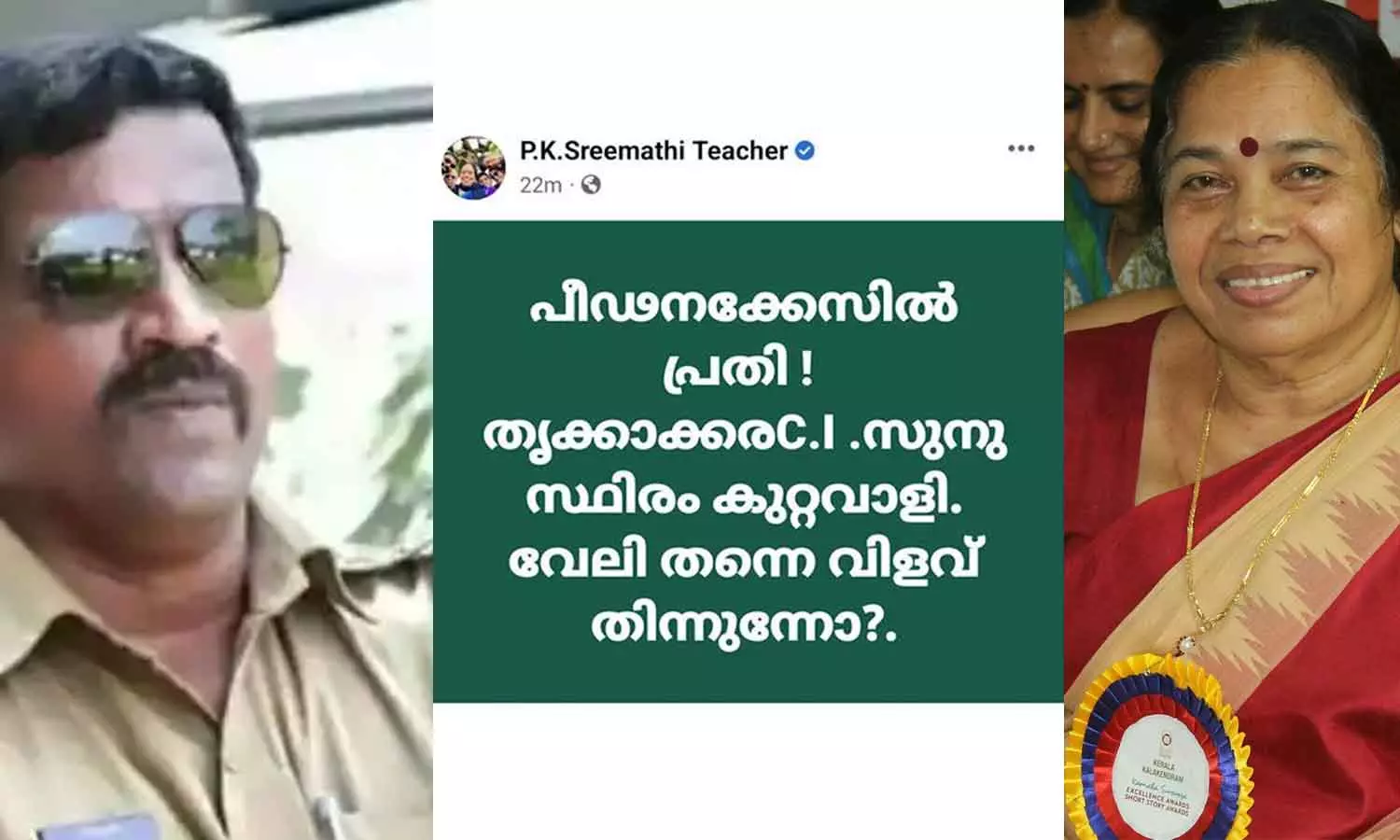 വേലി തന്നെ വിളവ് തിന്നുന്നോ?: പൊലീസിനെതിരെ വിമർശവുമായി പി.കെ ശ്രീമതി ടീച്ചർ വേലി തന്നെ വിളവ് തിന്നുന്നോ?: പൊലീസിനെതിരെ വിമർശവുമായി പി.കെ ശ്രീമതി ടീച്ചർ
