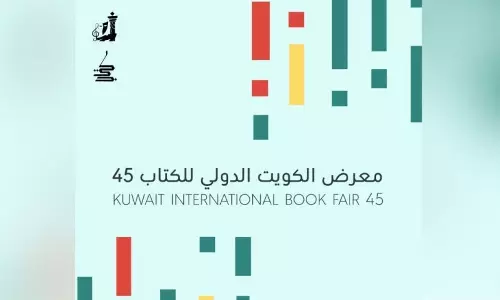 45ാമത് കുവൈത്ത് അന്താരാഷ്ട്ര പുസ്തകമേള 16 മുതൽ
