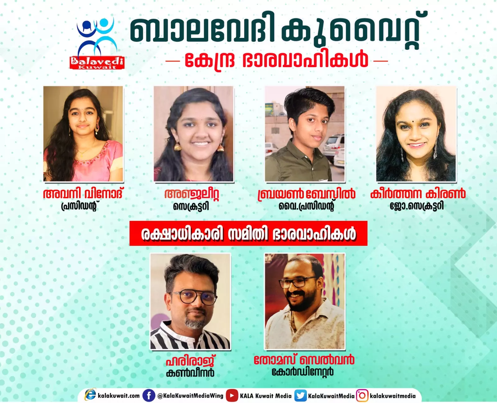 ബാലവേദി കുവൈത്തിന് പുതിയ ഭാരവാഹികൾ