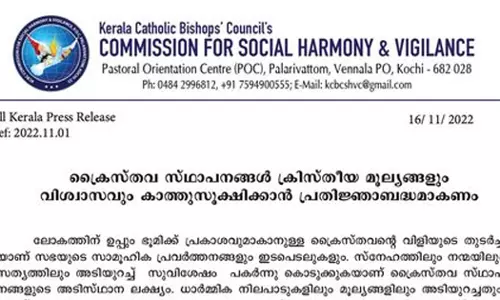 ക്രിസ്തീയ സ്‌കൂൾ, കോളേജ് മാനേജ്മെന്റുകൾ മതവിരുദ്ധ ആഘോഷങ്ങളും ആശയങ്ങളും പ്രോത്സാഹിപ്പിക്കരുതെന്ന് കെ.സി.ബി.സി