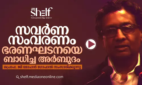 സവർണ സംവരണം ഭരണഘടനയെ ബാധിച്ച അർബുദം