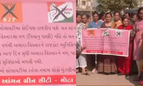 വോട്ട് ചോദിച്ച് ഇങ്ങോട്ട് വരേണ്ട; ഗുജറാത്തിൽ തെരഞ്ഞെടുപ്പ് ബഹിഷ്‌ക്കരിച്ച് വോട്ടർമാർ