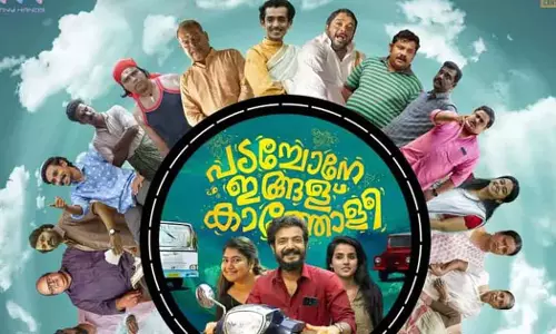 പടച്ചോനേ ഇങ്ങള് കാത്തോളീ നവംബര്‍ 24ന് തിയറ്ററുകളിലേക്ക്