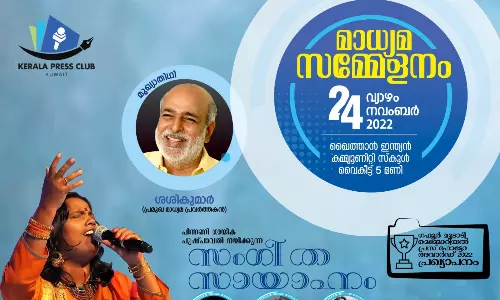 കേരള പ്രസ്സ് കുവൈത്ത് മാധ്യമ സമ്മേളനം 24ന്