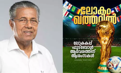 പ്രവാസികളുടെ വിയർപ്പിന്‍റെ കൂടി സാക്ഷാത്കാരം, കേരളത്തിന്‍റെ കൂടി ലോകകപ്പാണിത്: മുഖ്യമന്ത്രി